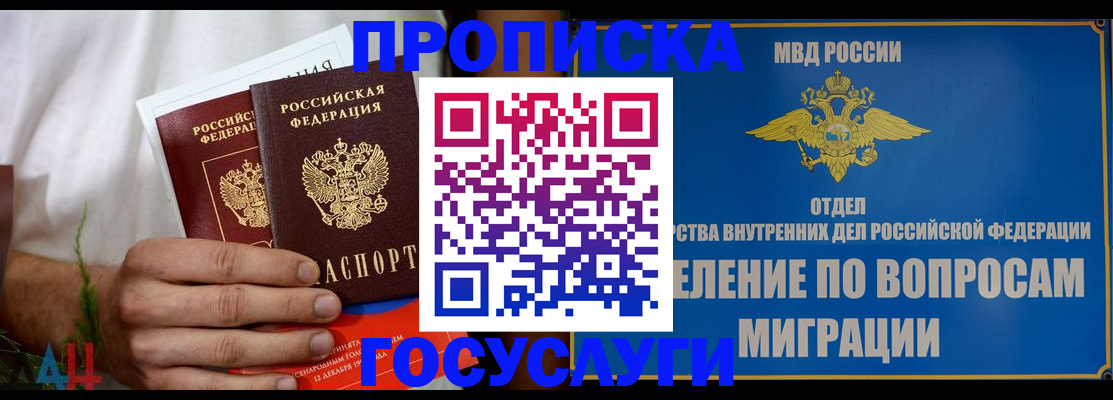 прописка для работы в Яровом