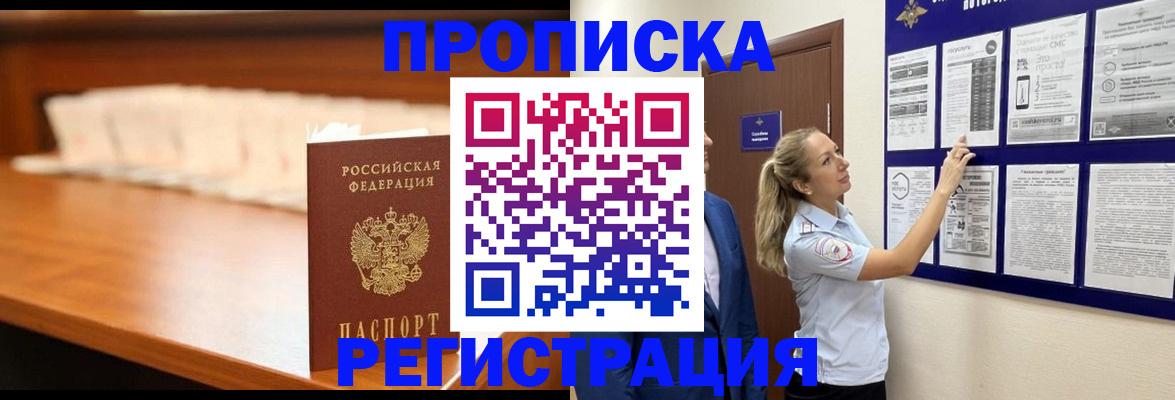 временная регистрация для школы в Яровом