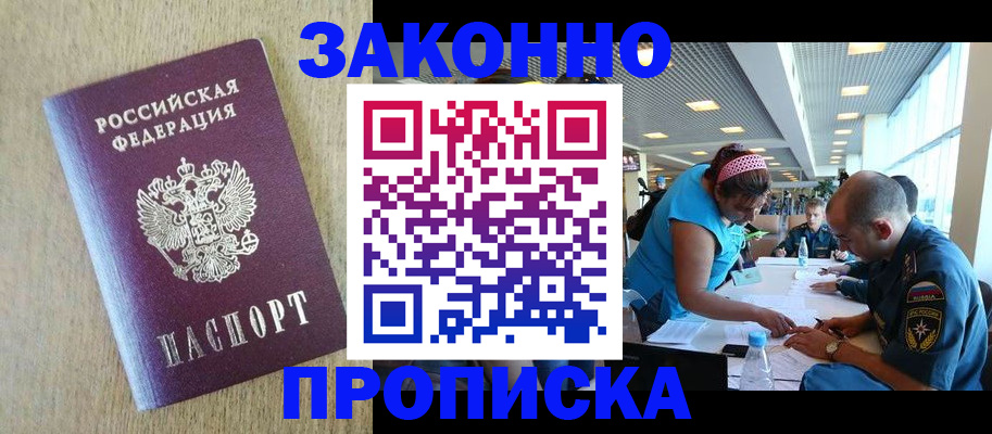 временная регистрация недорого в Яровом