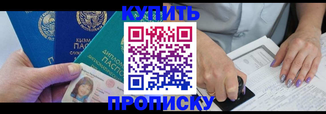 временная регистрация надежно в Яровом