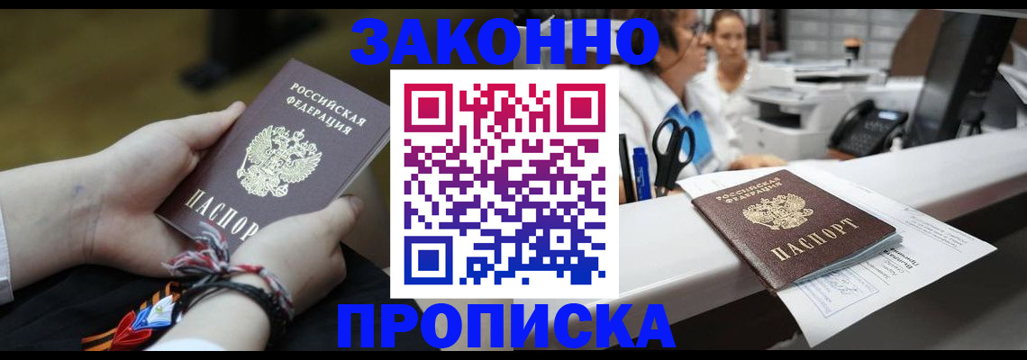 прописка паспорт в Яровом