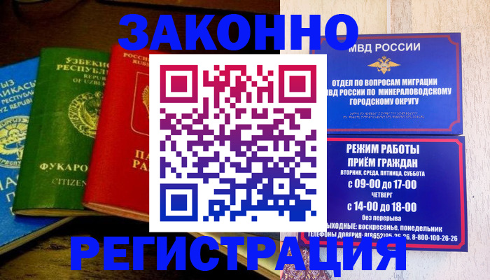 временная регистрация 2025 в Яровом