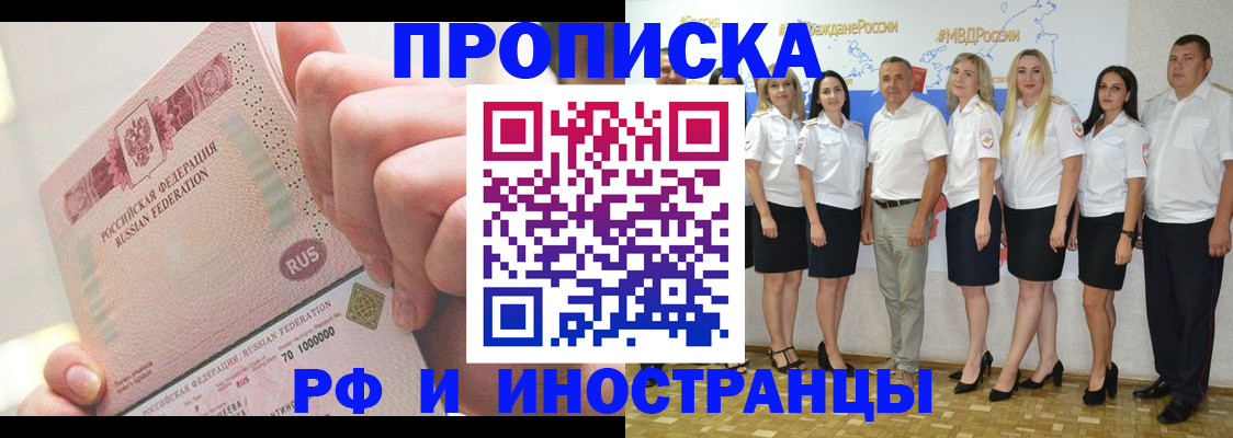 прописка законно в Яровом