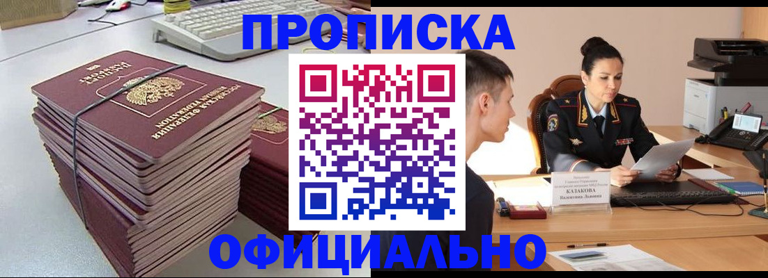 временная регистрация законно в Яровом